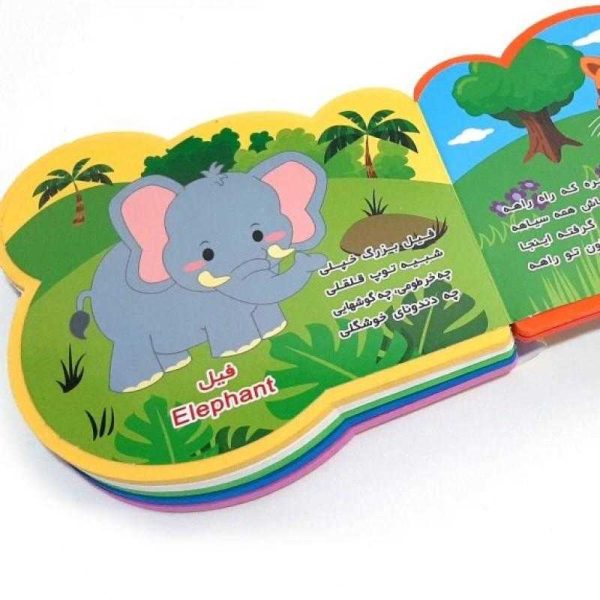 کتاب فومی کوچولو بیا از اول حیوون ببین تو جنگل